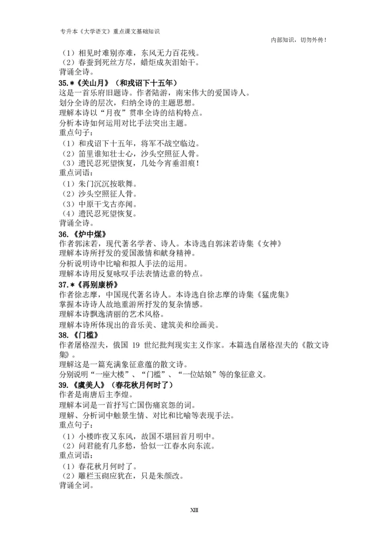 专升本《大学语文》重点课文基础知识_成考本科-所有考试科目-近10年真题和答案+2026备考通关资料大全_大学语文-近10年真题和答案+2026成考本科备考通关资料大全