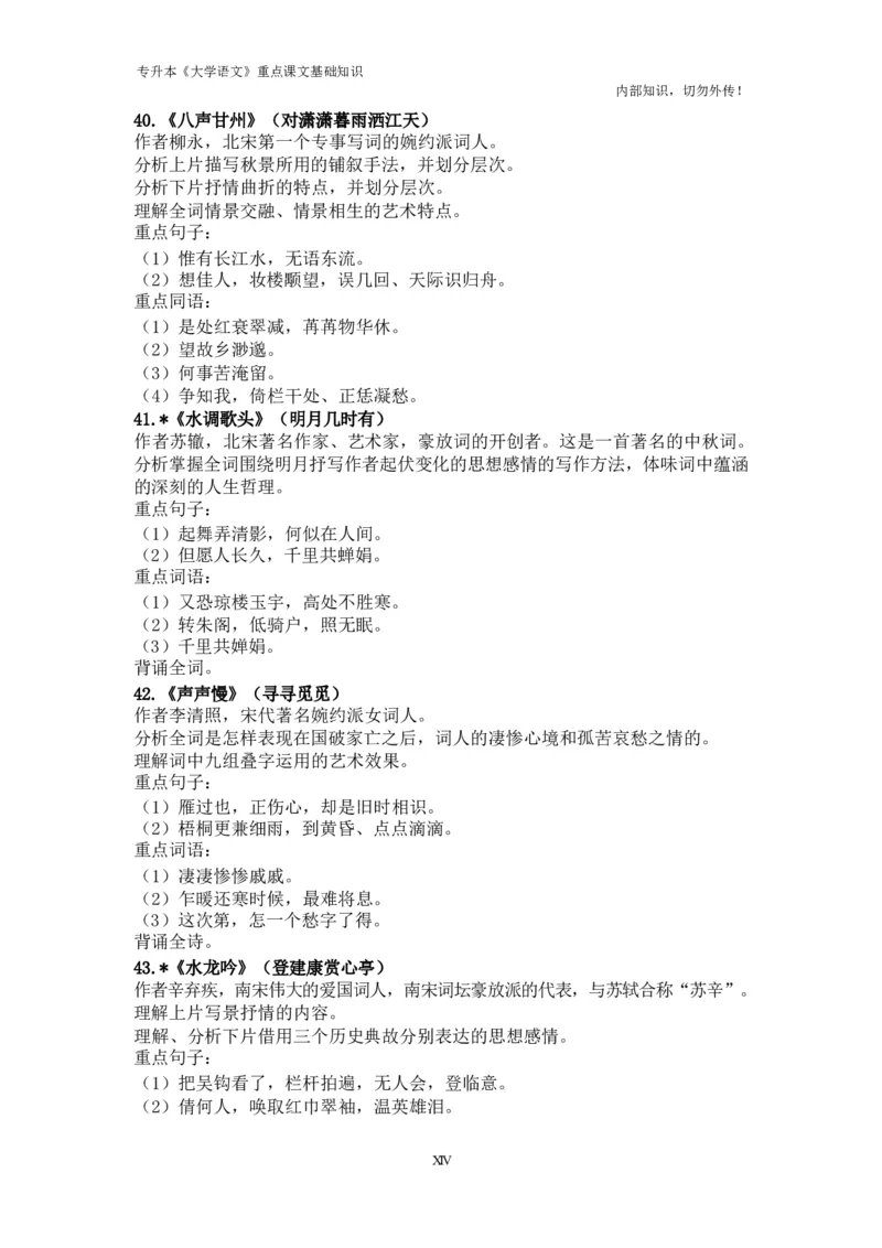 专升本《大学语文》重点课文基础知识_成考本科-所有考试科目-近10年真题和答案+2026备考通关资料大全_大学语文-近10年真题和答案+2026成考本科备考通关资料大全