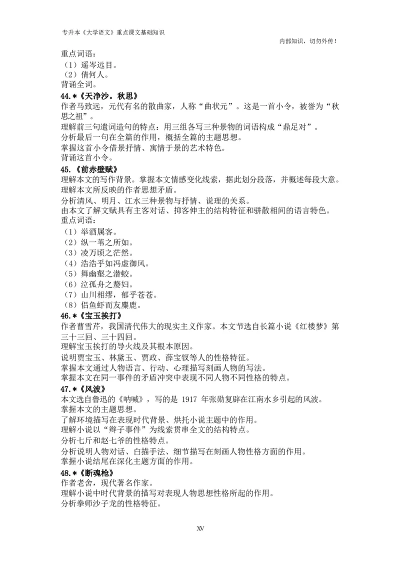 专升本《大学语文》重点课文基础知识_成考本科-所有考试科目-近10年真题和答案+2026备考通关资料大全_大学语文-近10年真题和答案+2026成考本科备考通关资料大全