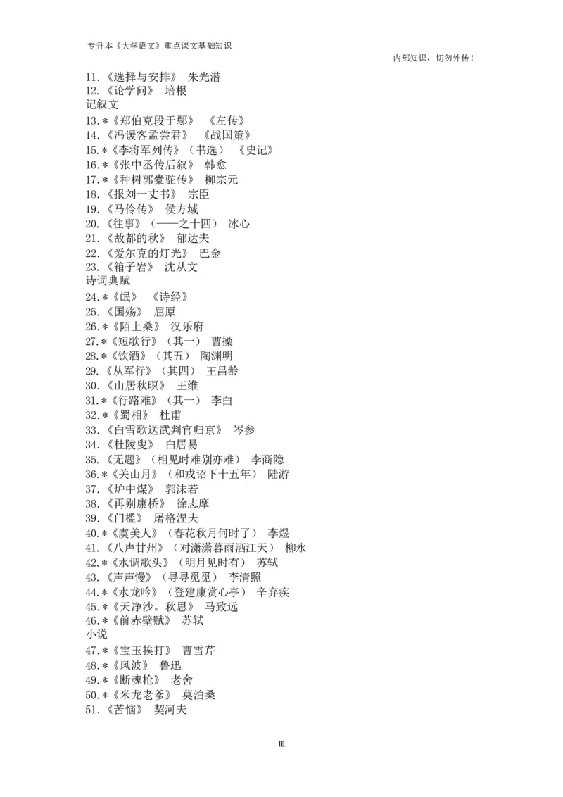 专升本《大学语文》重点课文基础知识_成考本科-所有考试科目-近10年真题和答案+2026备考通关资料大全_大学语文-近10年真题和答案+2026成考本科备考通关资料大全