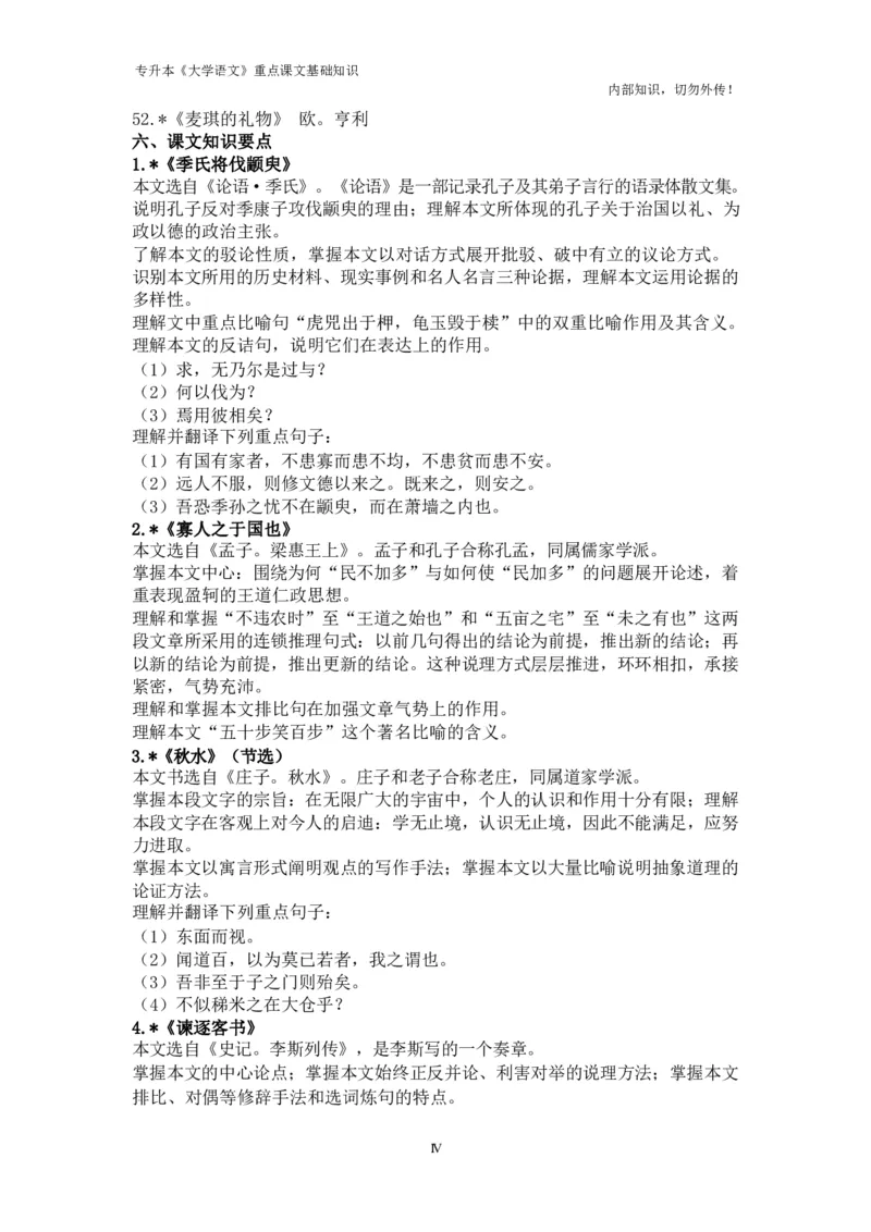 专升本《大学语文》重点课文基础知识_成考本科-所有考试科目-近10年真题和答案+2026备考通关资料大全_大学语文-近10年真题和答案+2026成考本科备考通关资料大全