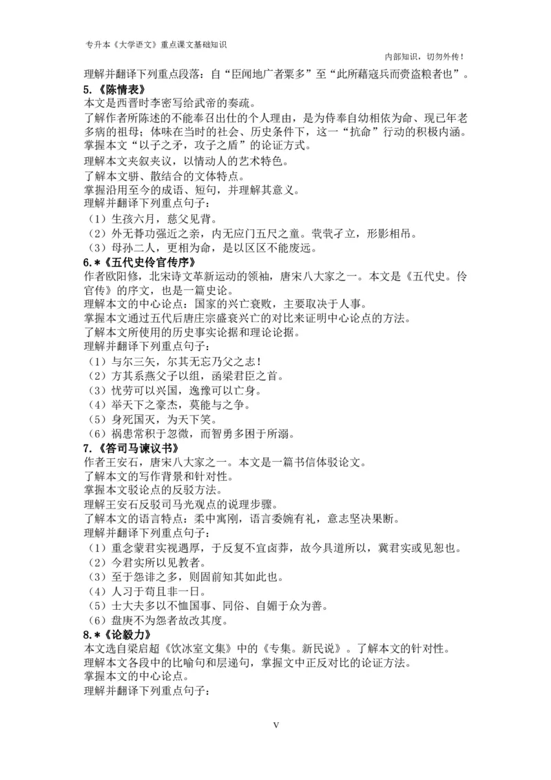 专升本《大学语文》重点课文基础知识_成考本科-所有考试科目-近10年真题和答案+2026备考通关资料大全_大学语文-近10年真题和答案+2026成考本科备考通关资料大全