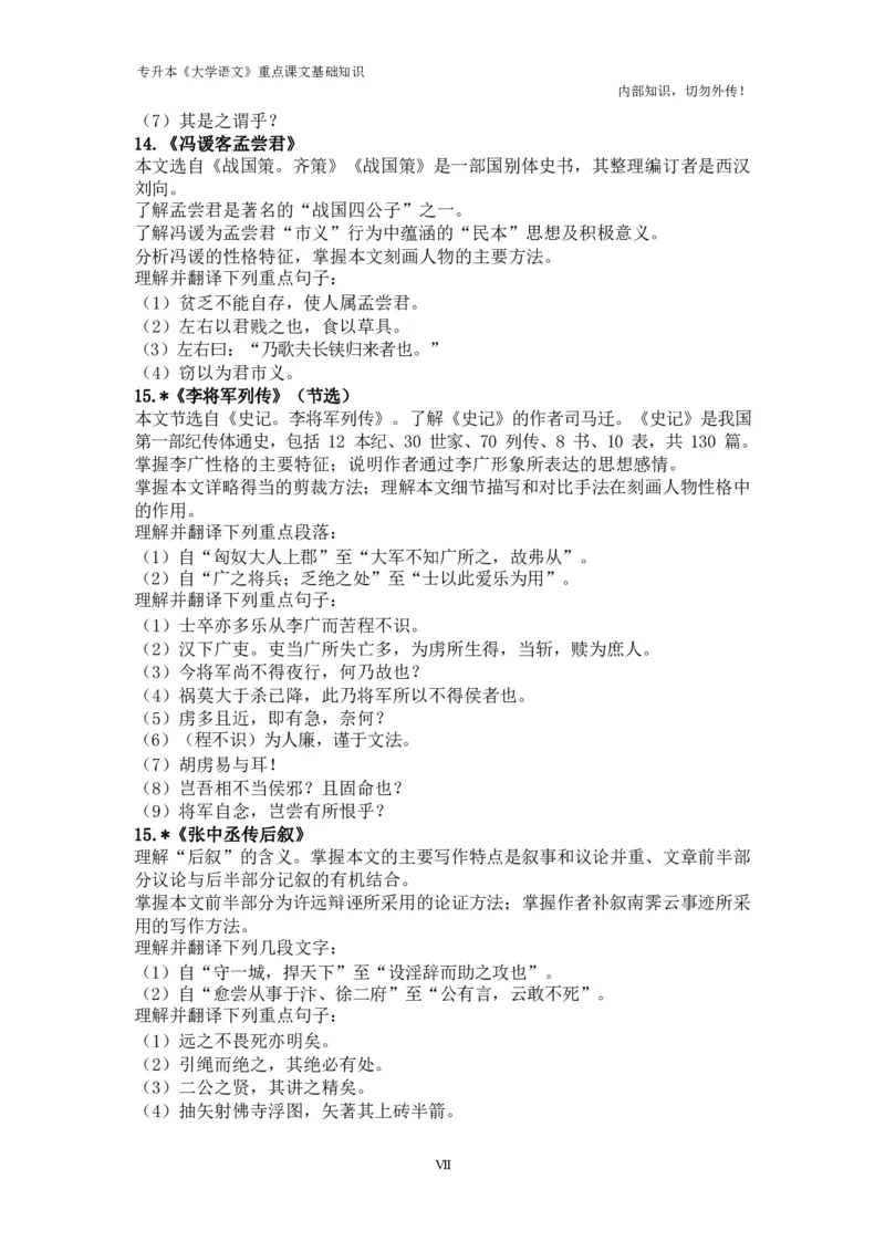 专升本《大学语文》重点课文基础知识_成考本科-所有考试科目-近10年真题和答案+2026备考通关资料大全_大学语文-近10年真题和答案+2026成考本科备考通关资料大全