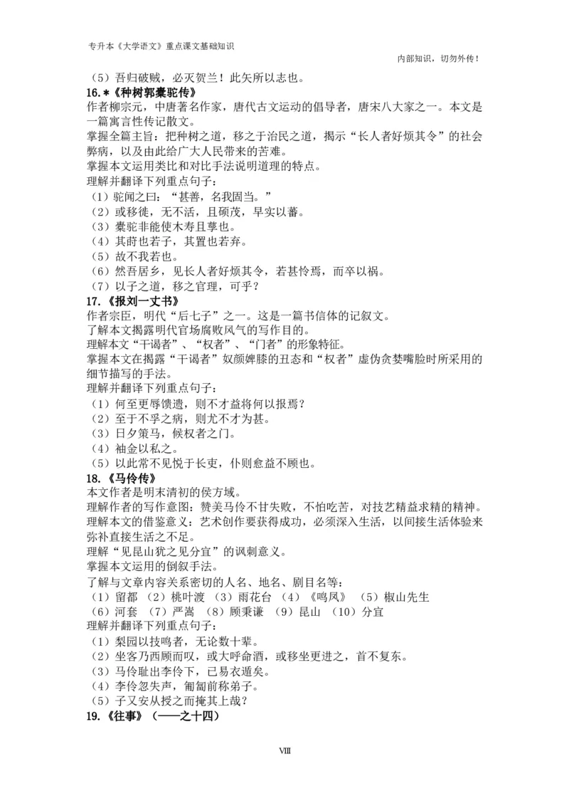 专升本《大学语文》重点课文基础知识_成考本科-所有考试科目-近10年真题和答案+2026备考通关资料大全_大学语文-近10年真题和答案+2026成考本科备考通关资料大全