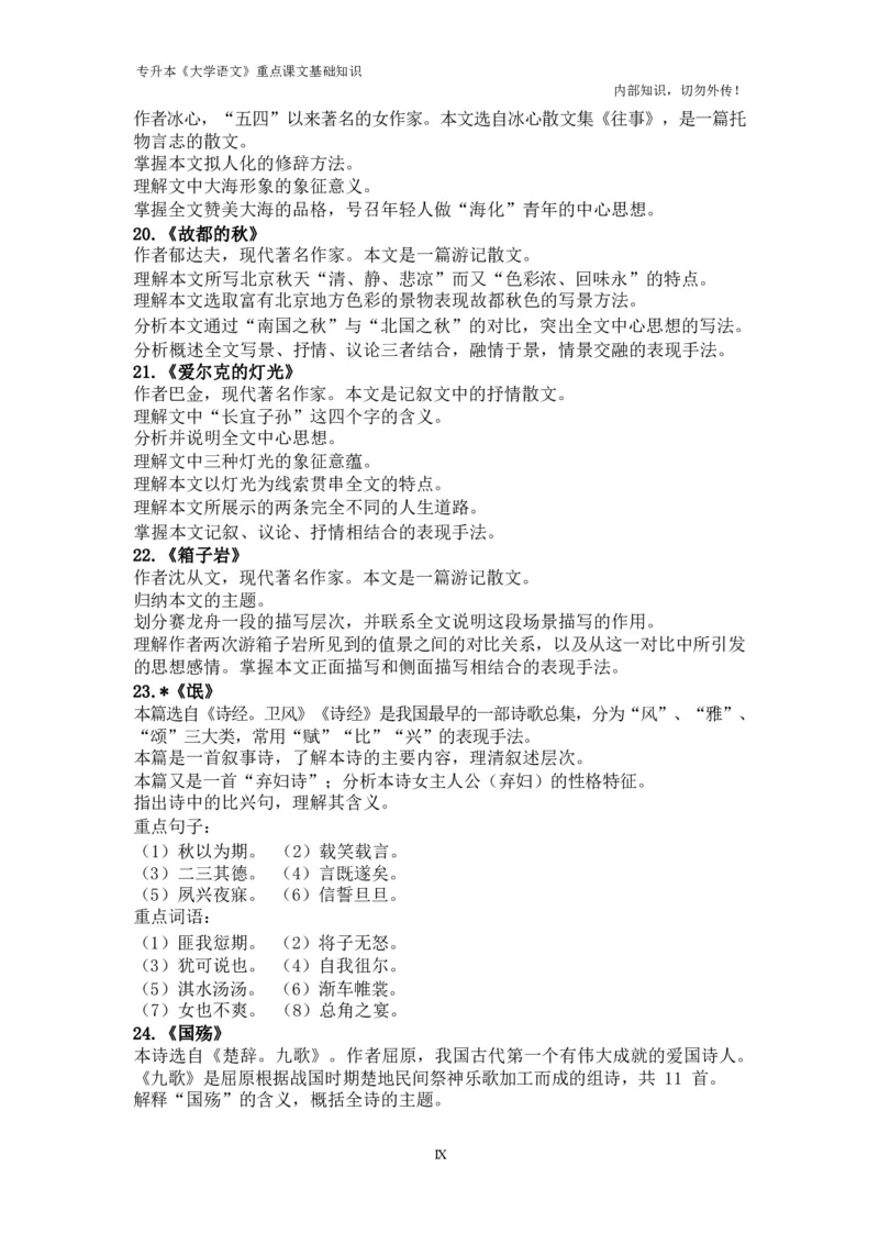 专升本《大学语文》重点课文基础知识_成考本科-所有考试科目-近10年真题和答案+2026备考通关资料大全_大学语文-近10年真题和答案+2026成考本科备考通关资料大全