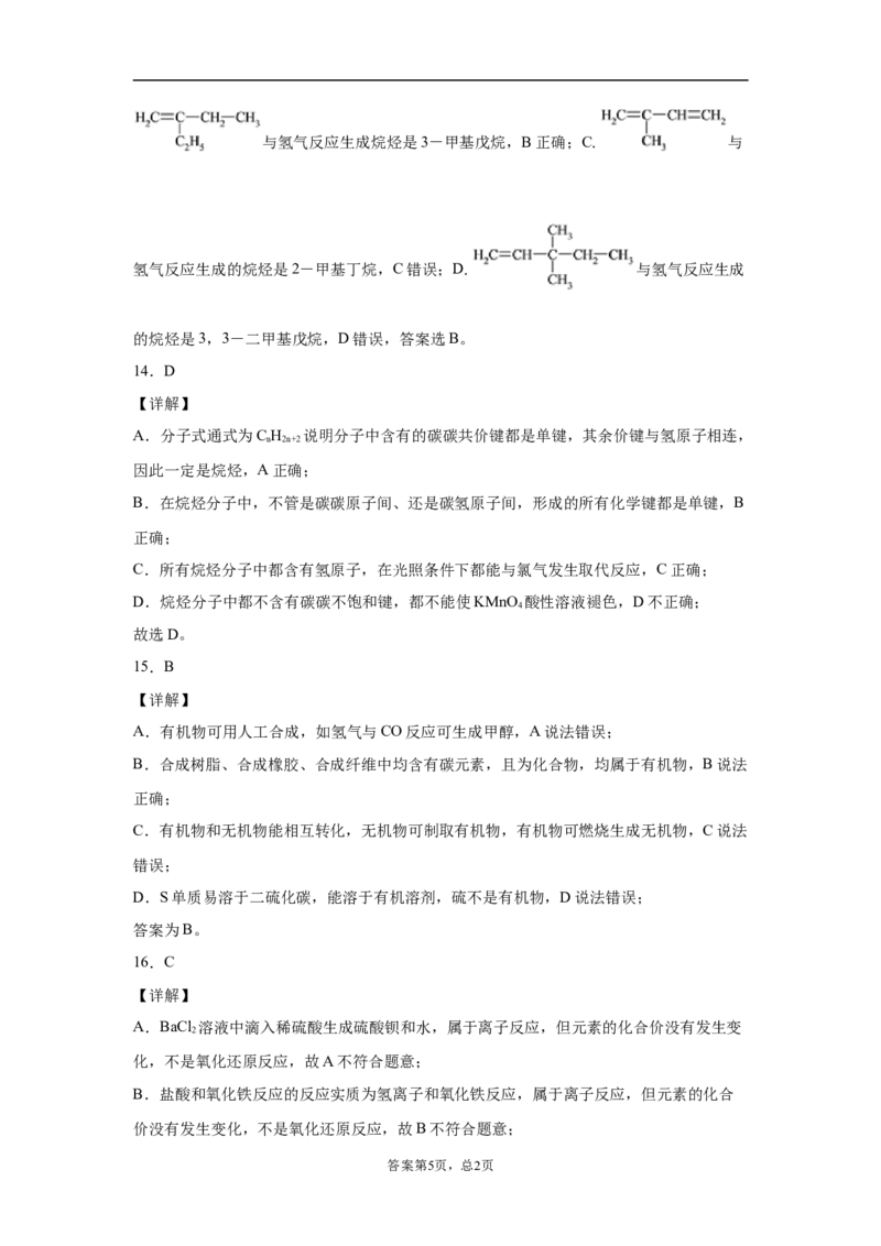 期末复习培优与提升（六）高二化学人教版（2019）选择性必修3_E015高中全科试卷_化学试题_选修3_5.新版人教版高中化学试卷选择性必修3_5.复习与培优