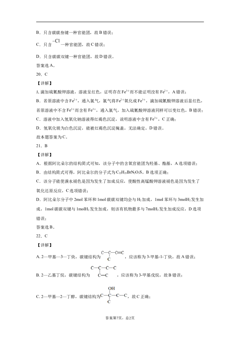 期末复习培优与提升（六）高二化学人教版（2019）选择性必修3_E015高中全科试卷_化学试题_选修3_5.新版人教版高中化学试卷选择性必修3_5.复习与培优
