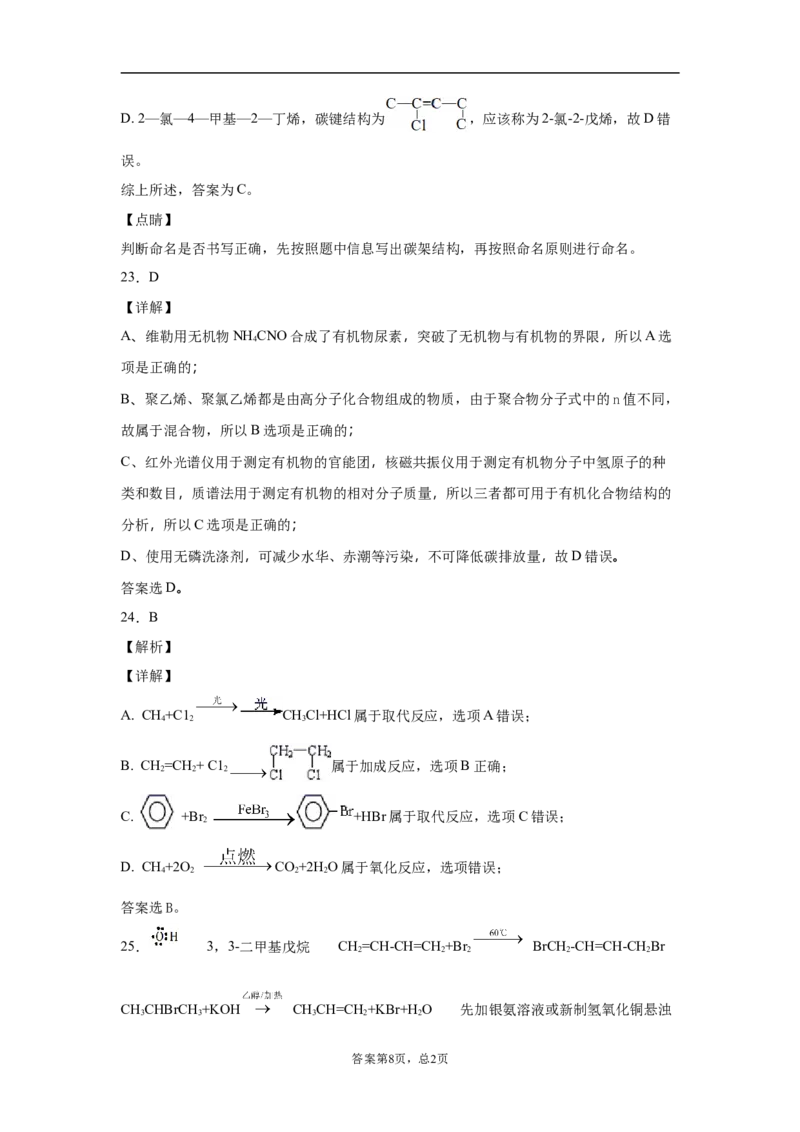期末复习培优与提升（六）高二化学人教版（2019）选择性必修3_E015高中全科试卷_化学试题_选修3_5.新版人教版高中化学试卷选择性必修3_5.复习与培优