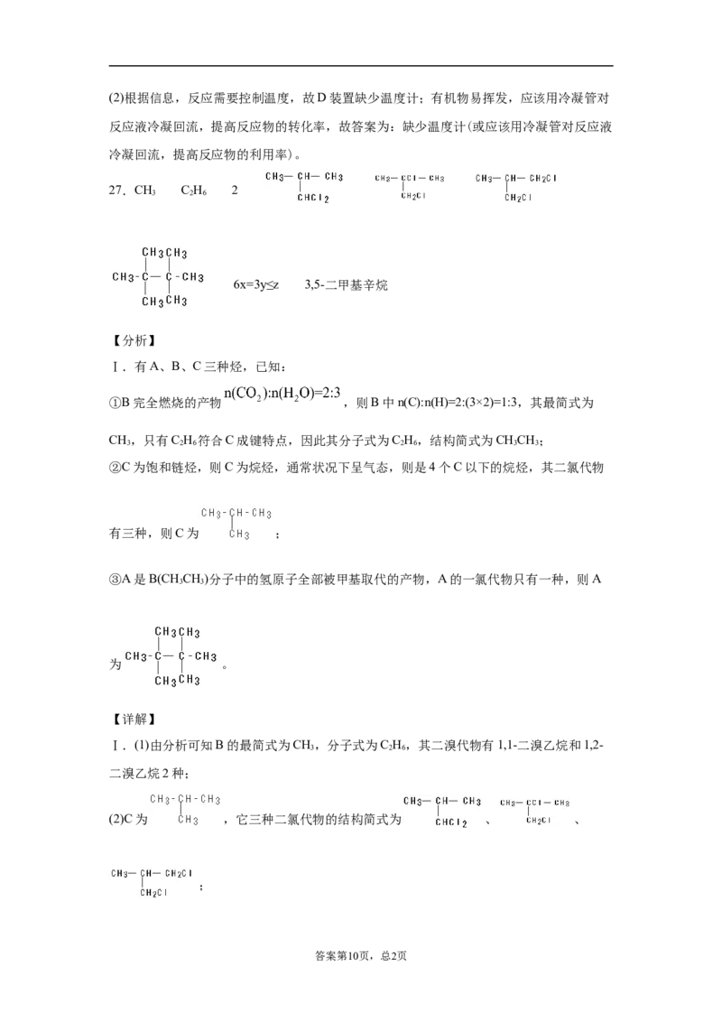 期末复习培优与提升（六）高二化学人教版（2019）选择性必修3_E015高中全科试卷_化学试题_选修3_5.新版人教版高中化学试卷选择性必修3_5.复习与培优