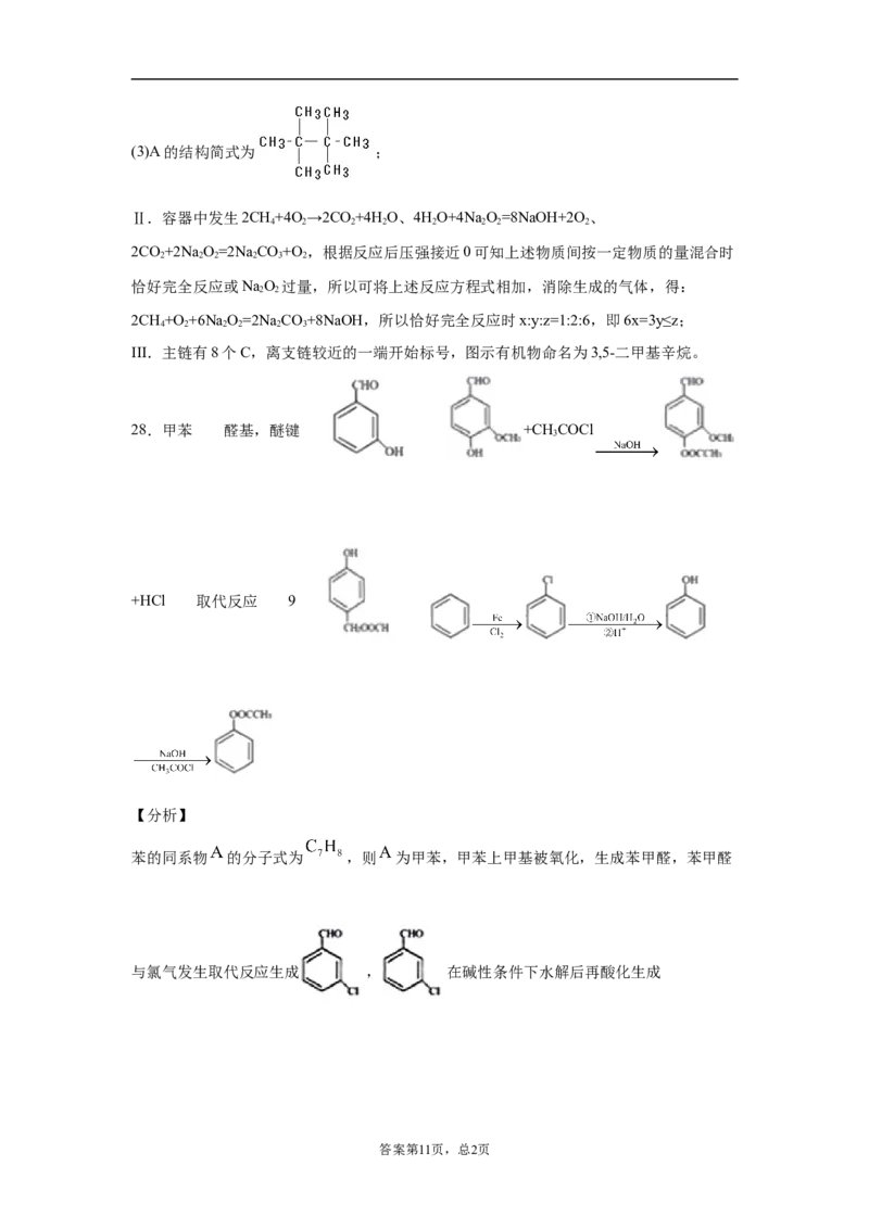 期末复习培优与提升（六）高二化学人教版（2019）选择性必修3_E015高中全科试卷_化学试题_选修3_5.新版人教版高中化学试卷选择性必修3_5.复习与培优