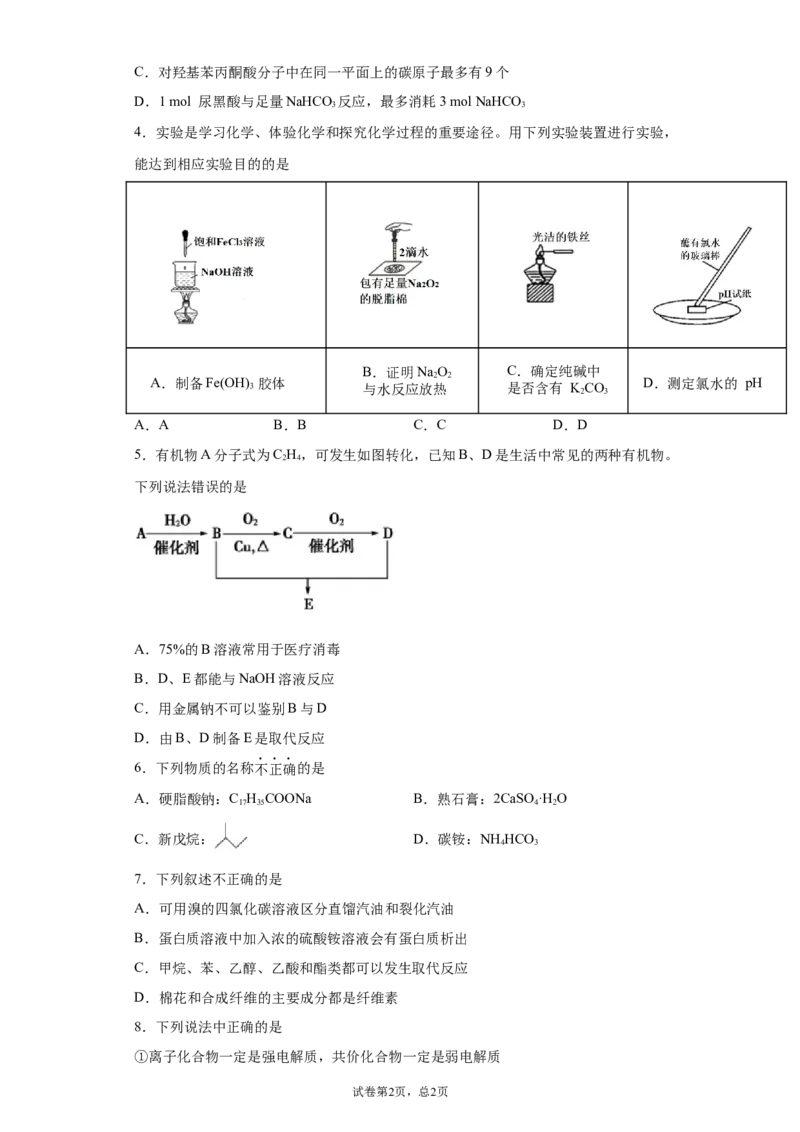期末复习培优与提升（六）高二化学人教版（2019）选择性必修3_E015高中全科试卷_化学试题_选修3_5.新版人教版高中化学试卷选择性必修3_5.复习与培优