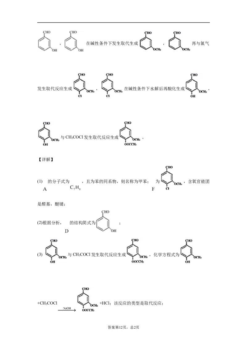 期末复习培优与提升（六）高二化学人教版（2019）选择性必修3_E015高中全科试卷_化学试题_选修3_5.新版人教版高中化学试卷选择性必修3_5.复习与培优