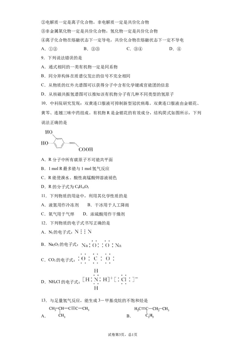 期末复习培优与提升（六）高二化学人教版（2019）选择性必修3_E015高中全科试卷_化学试题_选修3_5.新版人教版高中化学试卷选择性必修3_5.复习与培优