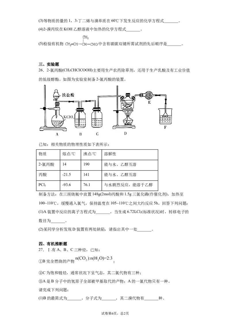 期末复习培优与提升（六）高二化学人教版（2019）选择性必修3_E015高中全科试卷_化学试题_选修3_5.新版人教版高中化学试卷选择性必修3_5.复习与培优