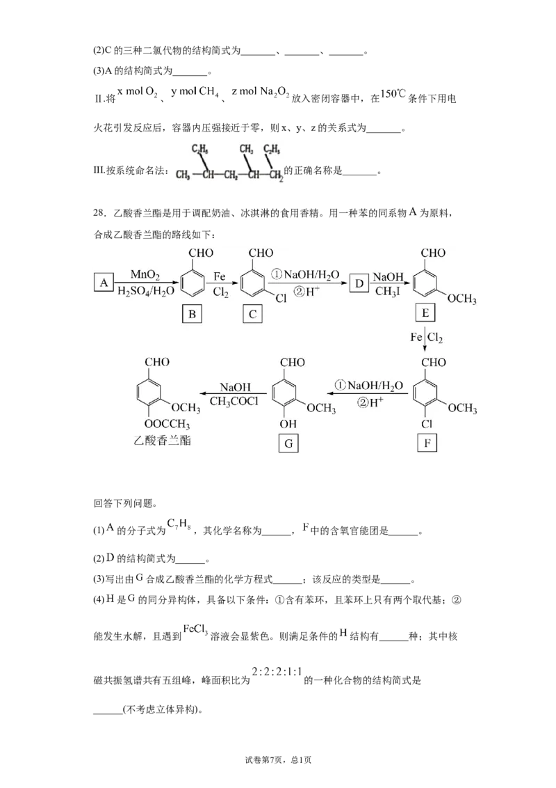 期末复习培优与提升（六）高二化学人教版（2019）选择性必修3_E015高中全科试卷_化学试题_选修3_5.新版人教版高中化学试卷选择性必修3_5.复习与培优