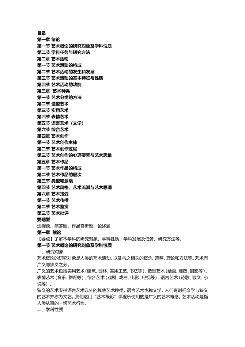 成人高考（专升本)-艺术概论-精讲资料_成考本科-所有考试科目-近10年真题和答案+2026备考通关资料大全_艺术概论-近10年真题和答案+2026成考本科备考通关资料大全