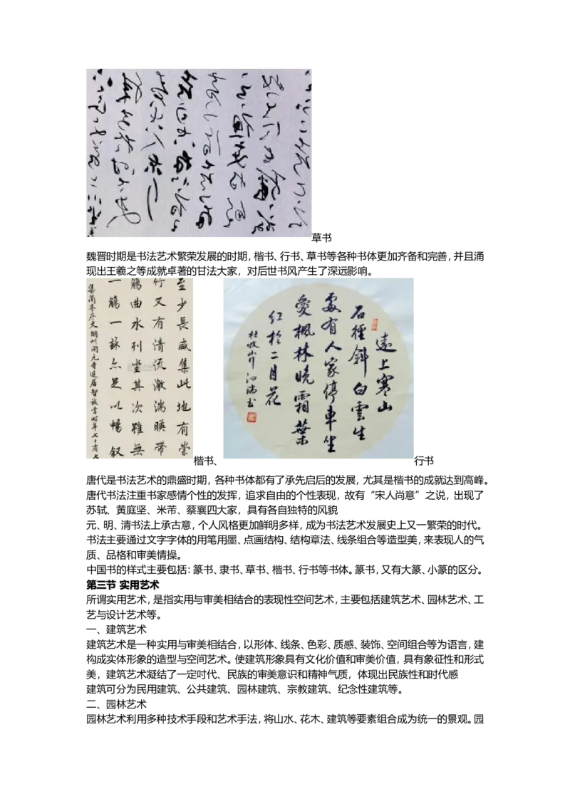 成人高考（专升本)-艺术概论-精讲资料_成考本科-所有考试科目-近10年真题和答案+2026备考通关资料大全_艺术概论-近10年真题和答案+2026成考本科备考通关资料大全