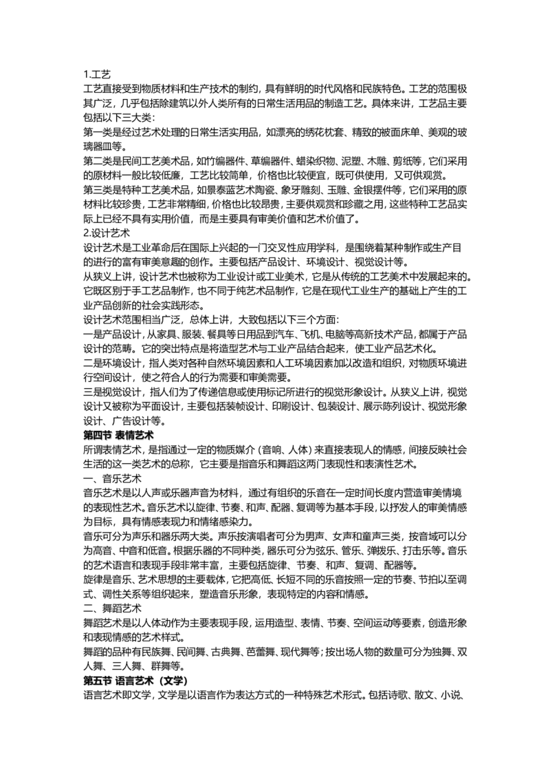 成人高考（专升本)-艺术概论-精讲资料_成考本科-所有考试科目-近10年真题和答案+2026备考通关资料大全_艺术概论-近10年真题和答案+2026成考本科备考通关资料大全