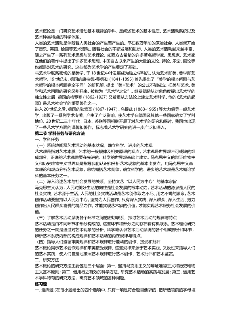成人高考（专升本)-艺术概论-精讲资料_成考本科-所有考试科目-近10年真题和答案+2026备考通关资料大全_艺术概论-近10年真题和答案+2026成考本科备考通关资料大全
