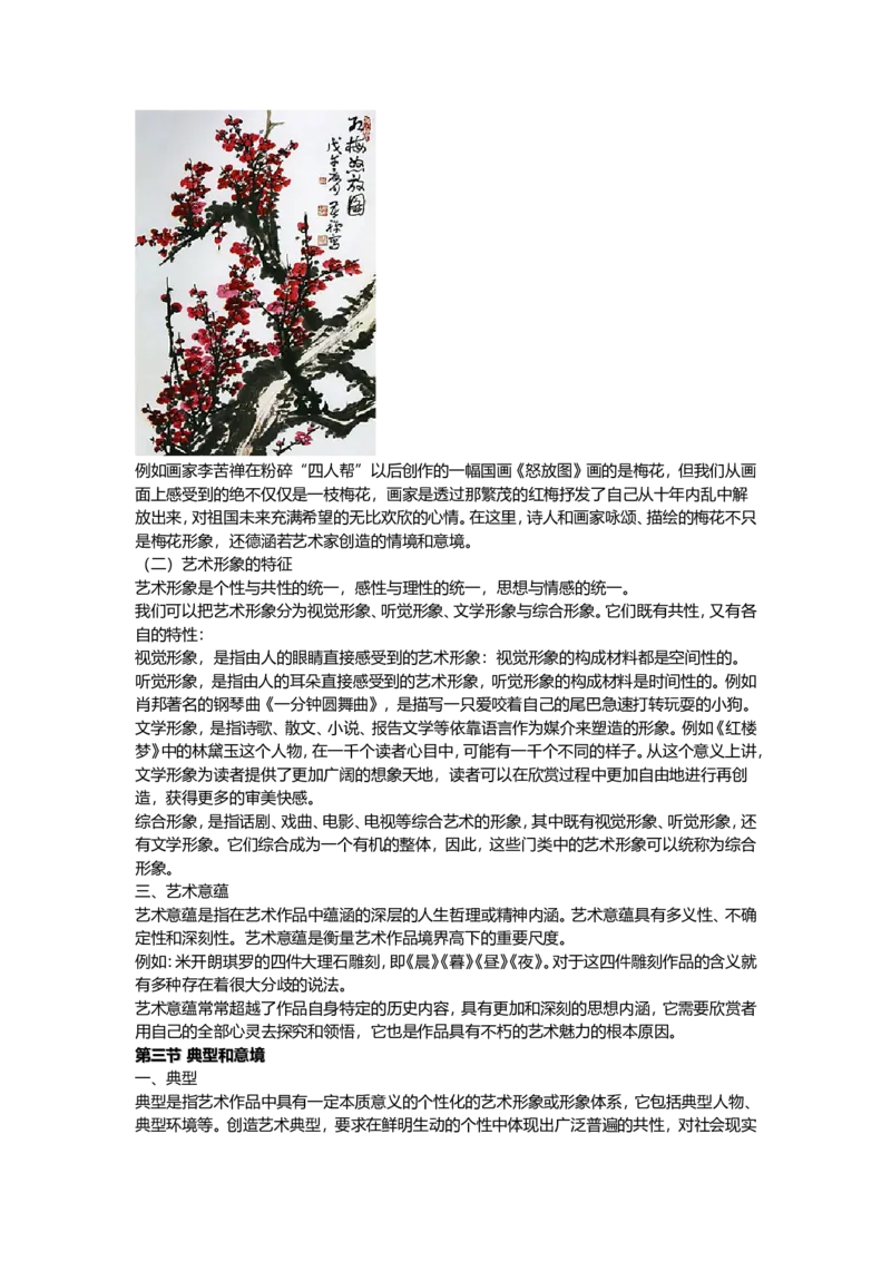 成人高考（专升本)-艺术概论-精讲资料_成考本科-所有考试科目-近10年真题和答案+2026备考通关资料大全_艺术概论-近10年真题和答案+2026成考本科备考通关资料大全