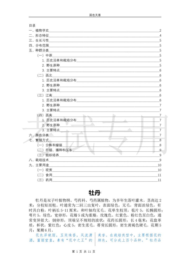 04WPS_计算机二级WPS资料_07练习素材_01第一天学习任务_04段落