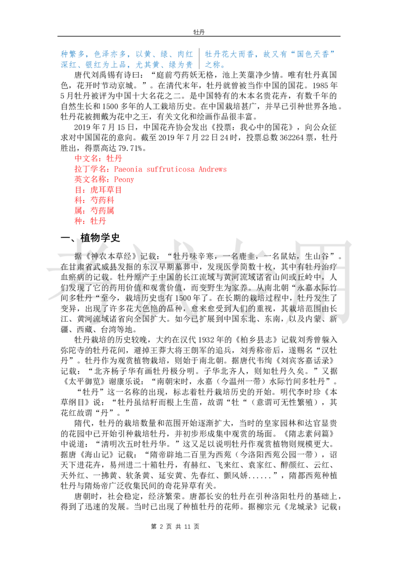 04WPS_计算机二级WPS资料_07练习素材_01第一天学习任务_04段落