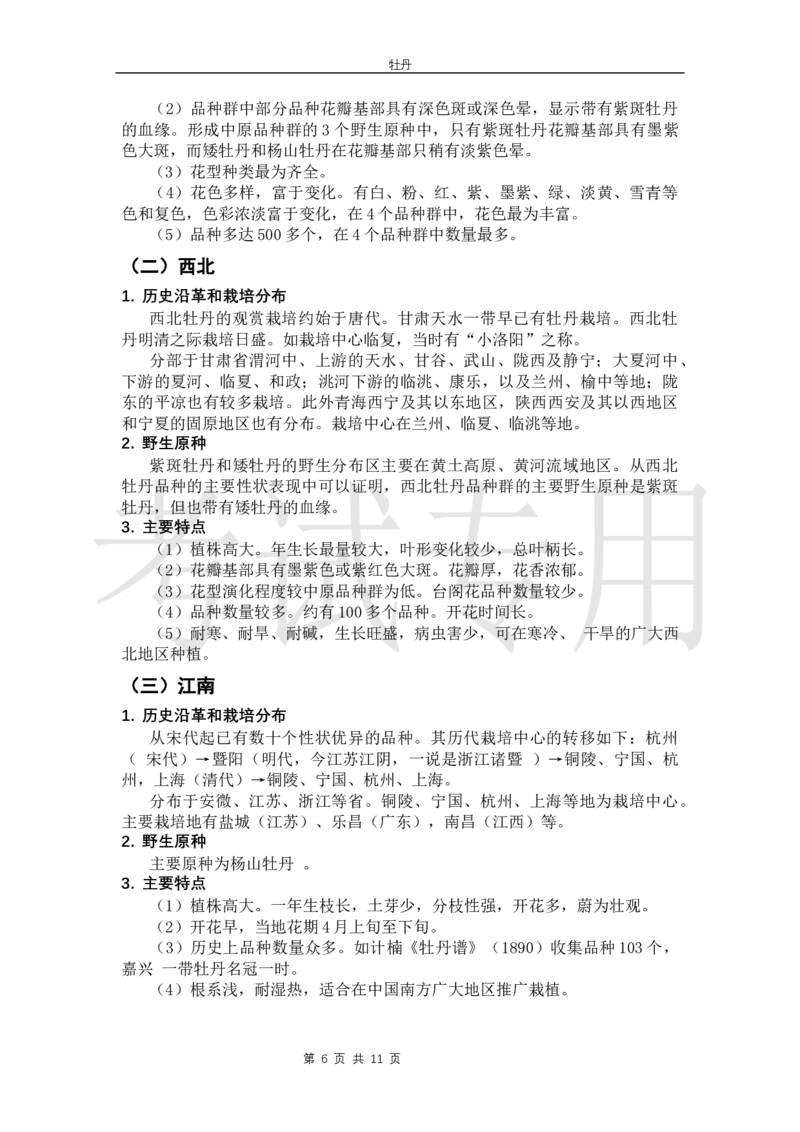 04WPS_计算机二级WPS资料_07练习素材_01第一天学习任务_04段落