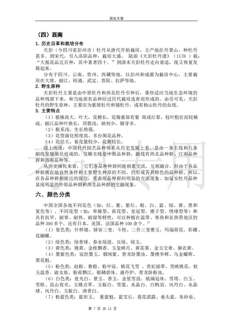 04WPS_计算机二级WPS资料_07练习素材_01第一天学习任务_04段落