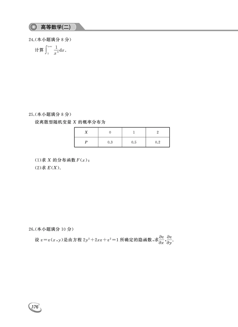 2022年专升本（高等数学二）真题及答案解析_成考本科-所有考试科目-近10年真题和答案+2026备考通关资料大全_高数二-近10年真题和答案+2026成考本科备考通关资料大全