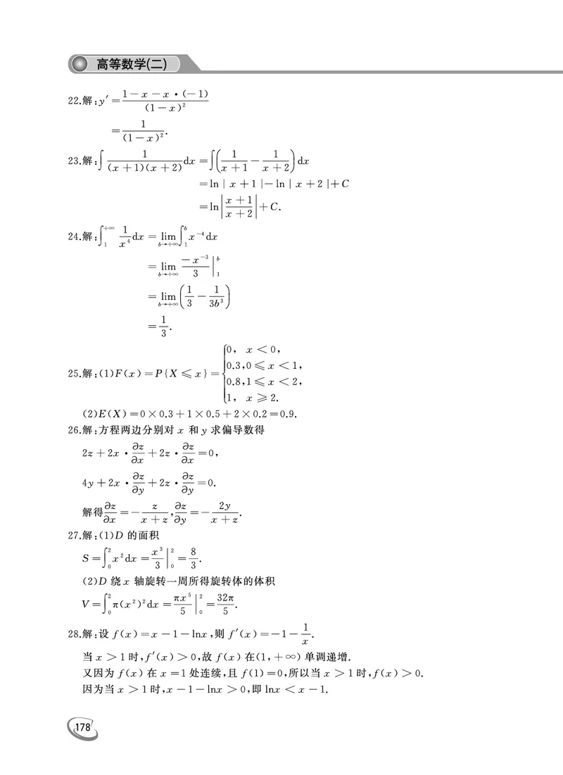 2022年专升本（高等数学二）真题及答案解析_成考本科-所有考试科目-近10年真题和答案+2026备考通关资料大全_高数二-近10年真题和答案+2026成考本科备考通关资料大全