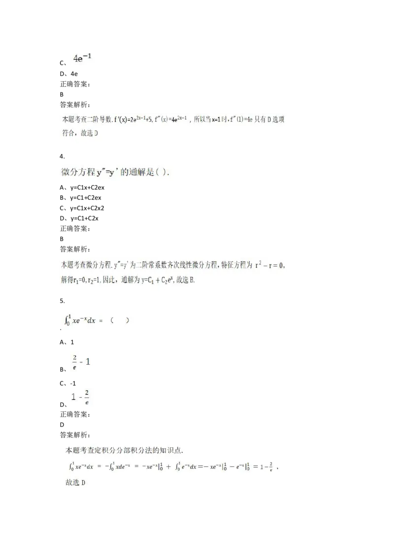 成人高考《高等数学（专升本）》考前押题卷一_成考本科-所有考试科目-近10年真题和答案+2026备考通关资料大全_高数二-近10年真题和答案+2026成考本科备考通关资料大全