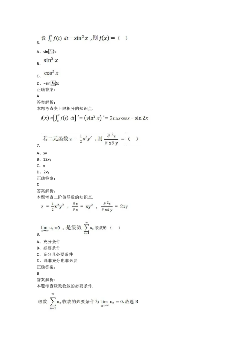 成人高考《高等数学（专升本）》考前押题卷一_成考本科-所有考试科目-近10年真题和答案+2026备考通关资料大全_高数二-近10年真题和答案+2026成考本科备考通关资料大全