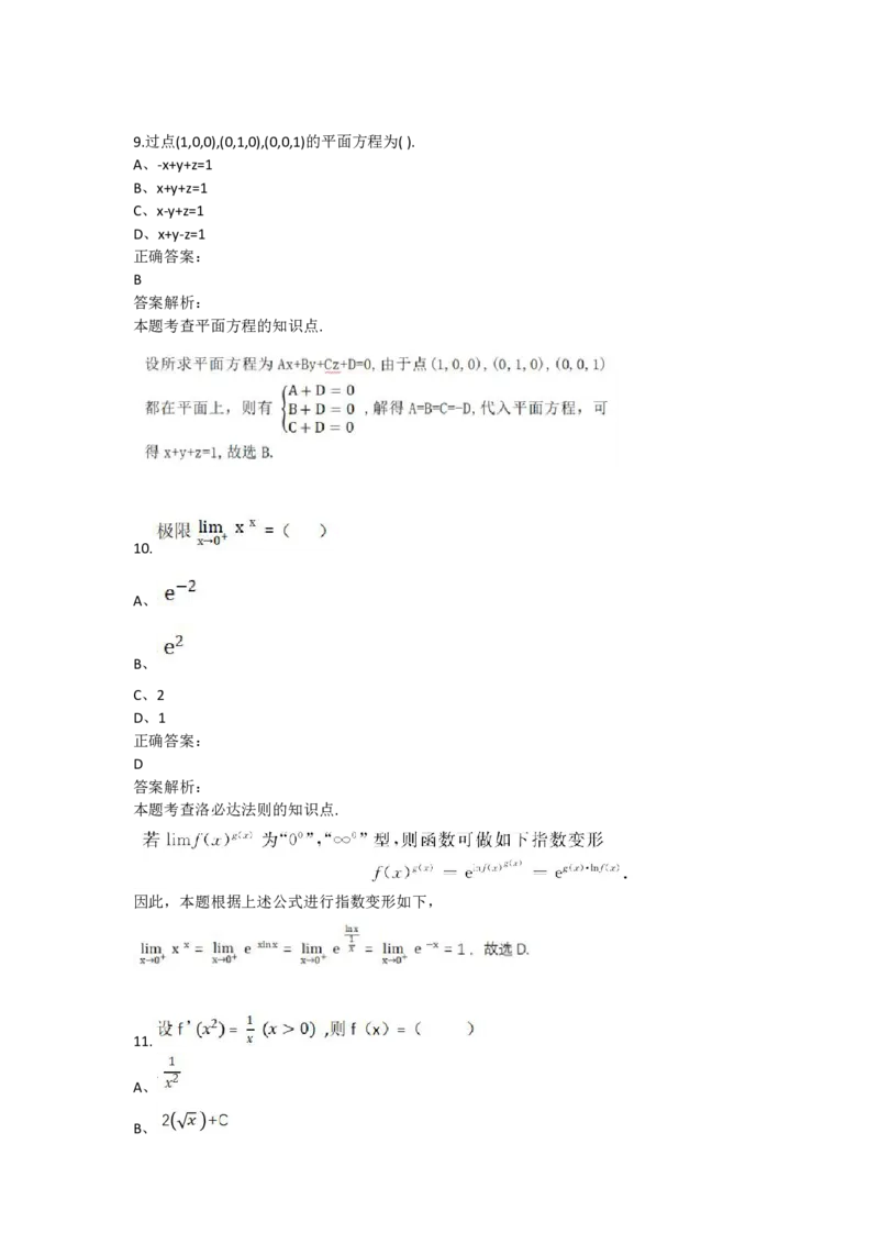 成人高考《高等数学（专升本）》考前押题卷一_成考本科-所有考试科目-近10年真题和答案+2026备考通关资料大全_高数二-近10年真题和答案+2026成考本科备考通关资料大全