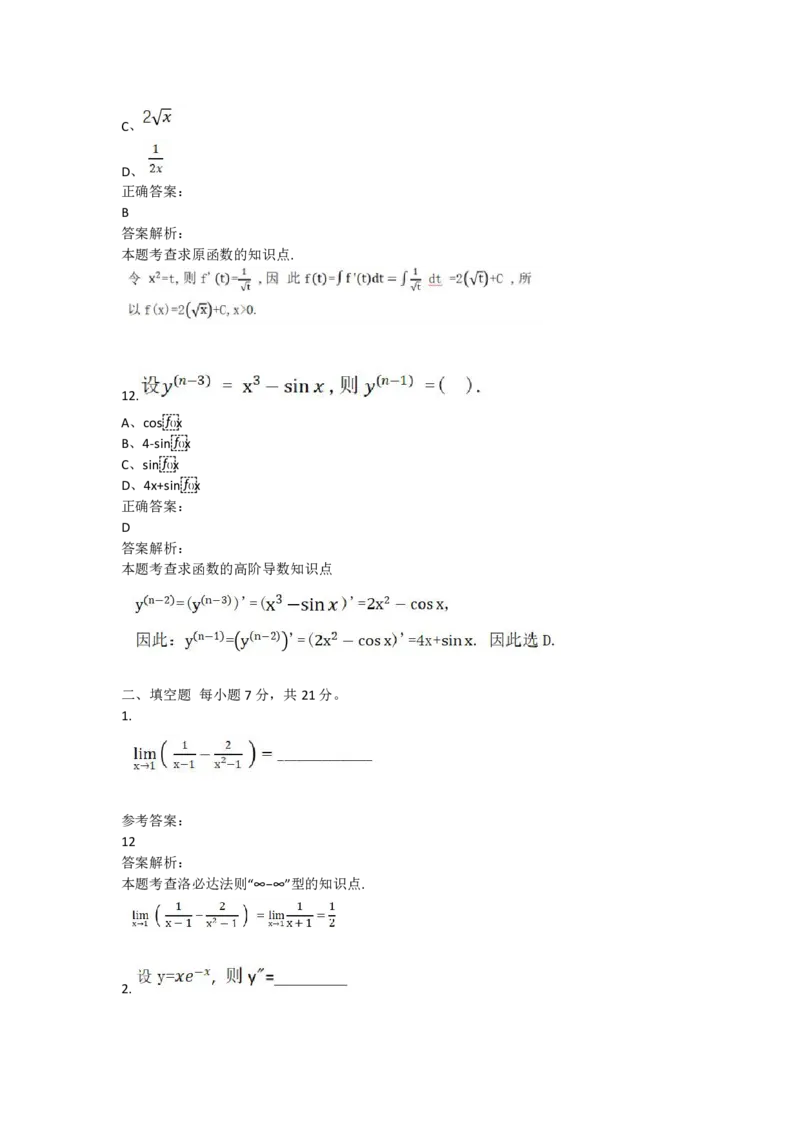 成人高考《高等数学（专升本）》考前押题卷一_成考本科-所有考试科目-近10年真题和答案+2026备考通关资料大全_高数二-近10年真题和答案+2026成考本科备考通关资料大全