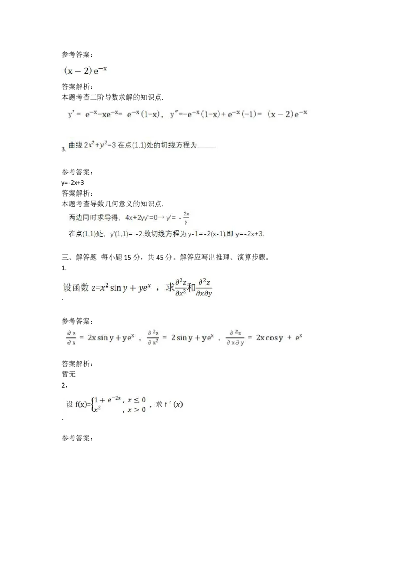 成人高考《高等数学（专升本）》考前押题卷一_成考本科-所有考试科目-近10年真题和答案+2026备考通关资料大全_高数二-近10年真题和答案+2026成考本科备考通关资料大全