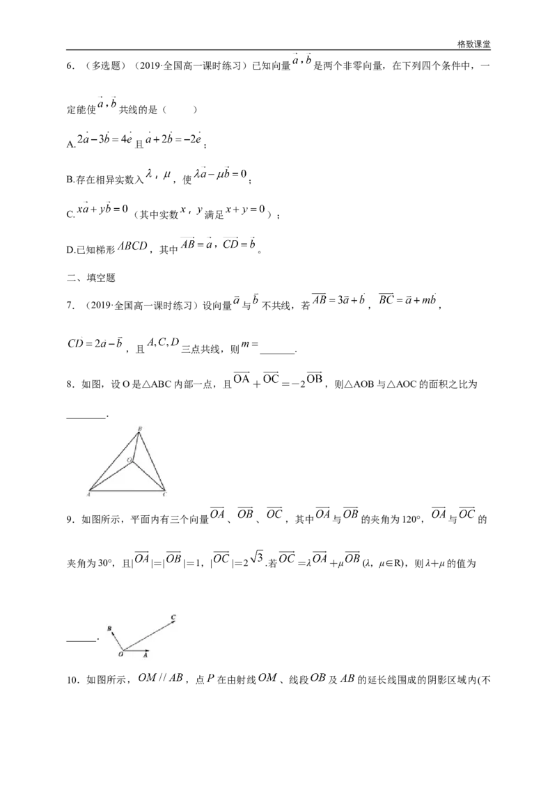 新教材精创6.3.1平面向量基本定理练习（1）（原卷版）_E015高中全科试卷_数学试题_必修2_02.同步练习_同步练习（第四套）