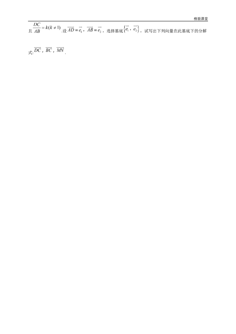 新教材精创6.3.1平面向量基本定理练习（1）（原卷版）_E015高中全科试卷_数学试题_必修2_02.同步练习_同步练习（第四套）