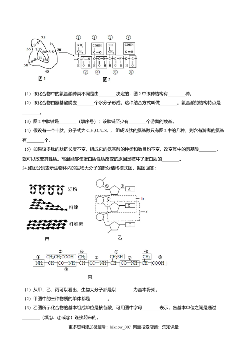 第二章章末测试-高一生物课后培优练（人教版2019必修1）（原卷版）_E015高中全科试卷_生物试题_必修1_1.单元测试_2.单元测试（第二套）