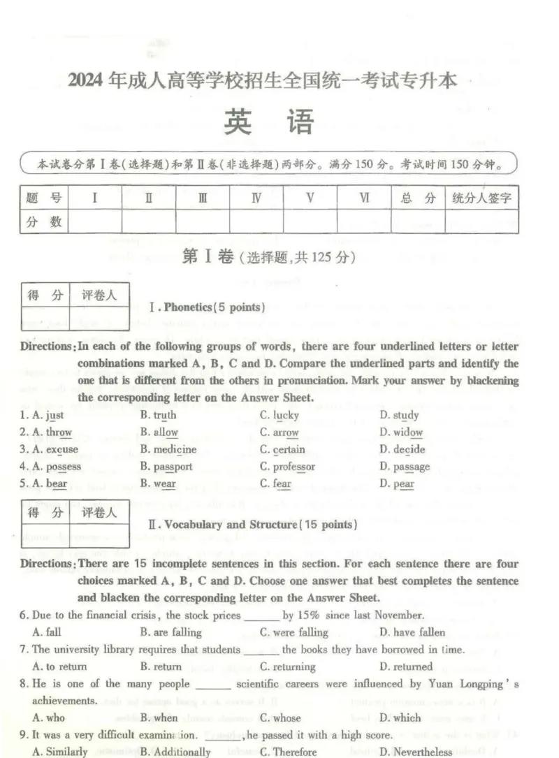 2024年专升本英语考试试题及答案详解_成考本科-所有考试科目-近10年真题和答案+2026备考通关资料大全_英语-近10年真题和答案+2026成考本科备考通关资料大全