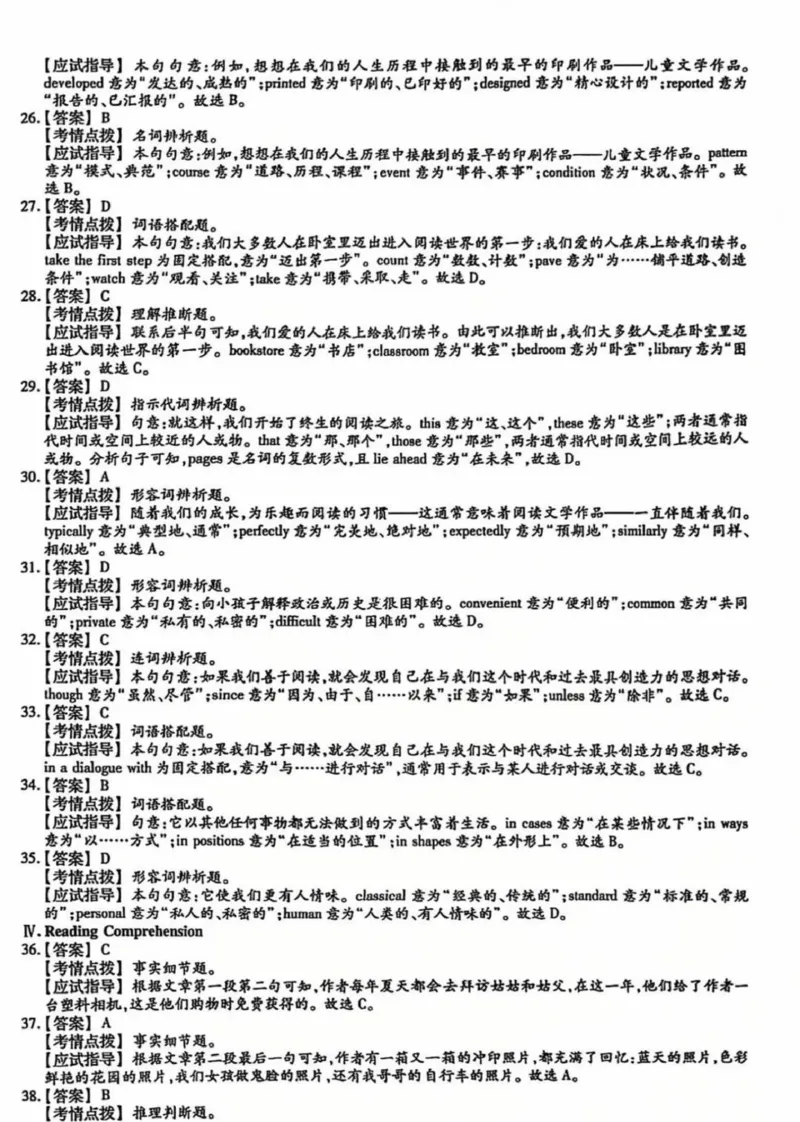 2024年专升本英语考试试题及答案详解_成考本科-所有考试科目-近10年真题和答案+2026备考通关资料大全_英语-近10年真题和答案+2026成考本科备考通关资料大全