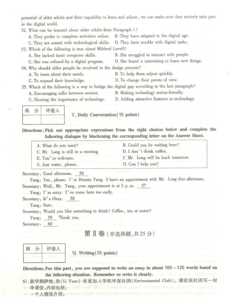 2024年专升本英语考试试题及答案详解_成考本科-所有考试科目-近10年真题和答案+2026备考通关资料大全_英语-近10年真题和答案+2026成考本科备考通关资料大全