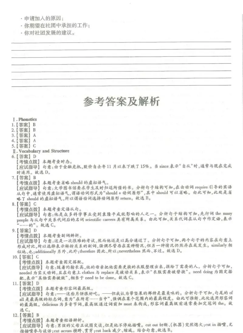 2024年专升本英语考试试题及答案详解_成考本科-所有考试科目-近10年真题和答案+2026备考通关资料大全_英语-近10年真题和答案+2026成考本科备考通关资料大全