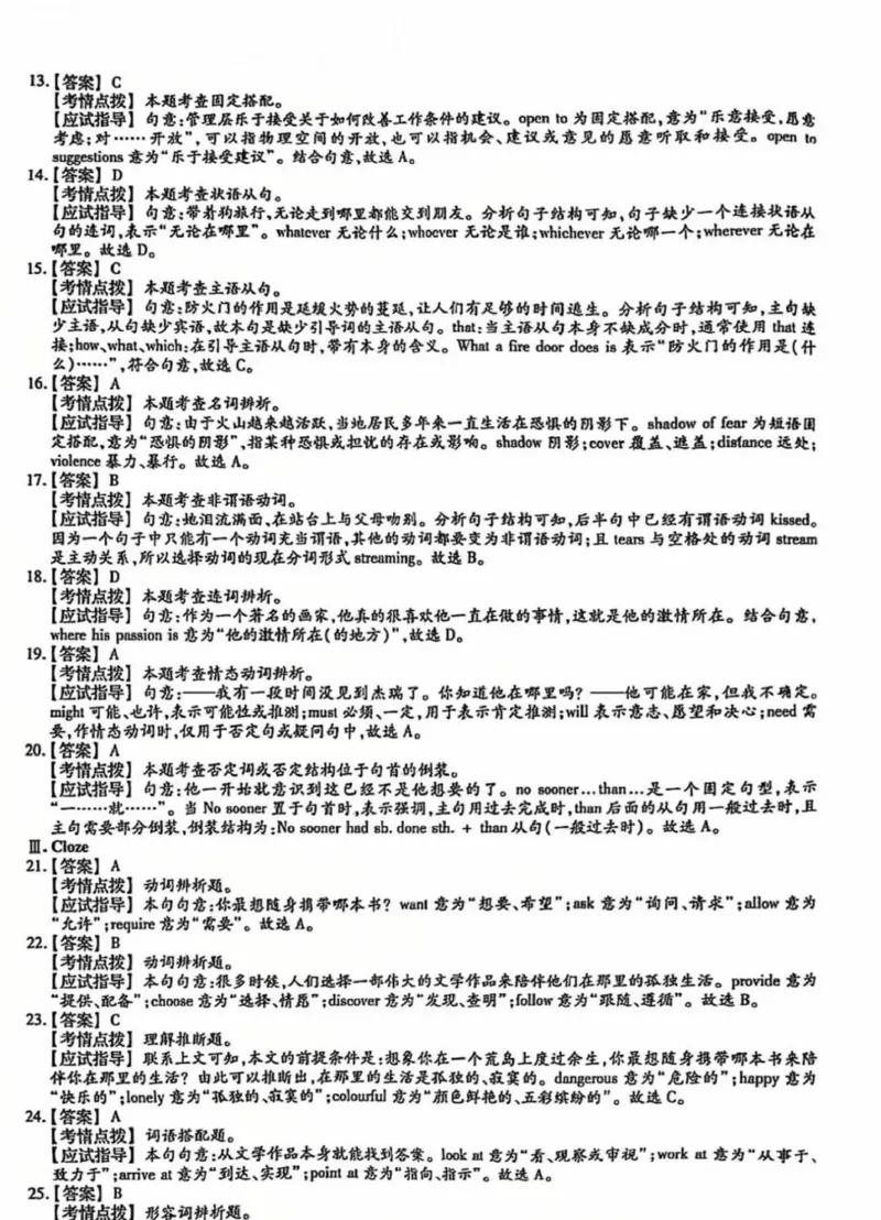2024年专升本英语考试试题及答案详解_成考本科-所有考试科目-近10年真题和答案+2026备考通关资料大全_英语-近10年真题和答案+2026成考本科备考通关资料大全