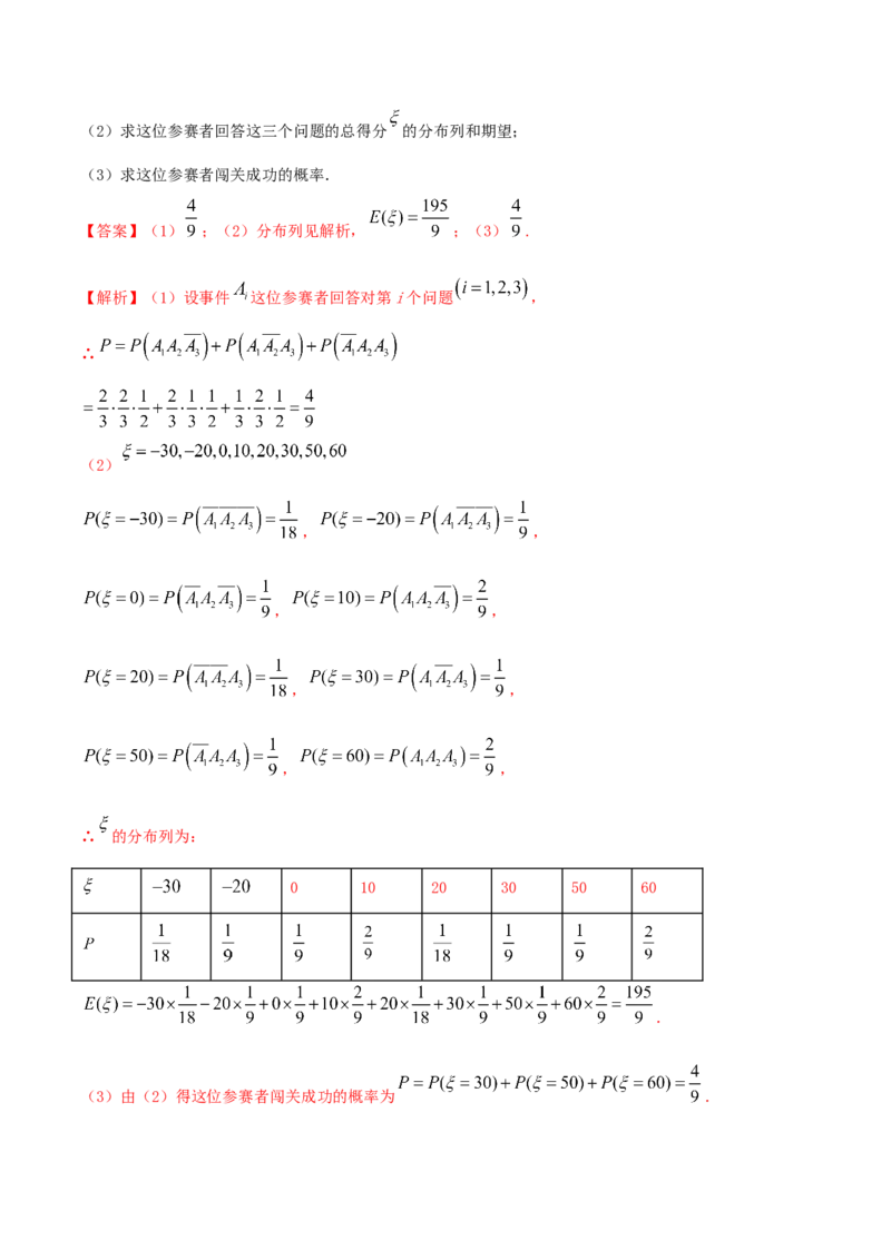 第七章章末测试（解析版）_E015高中全科试卷_数学试题_选修3_02.同步练习_同步练习-举一反三（第三套）_第七章章末测试-高二数学一隅三反系列（人教A版2019选择性必修第三册）