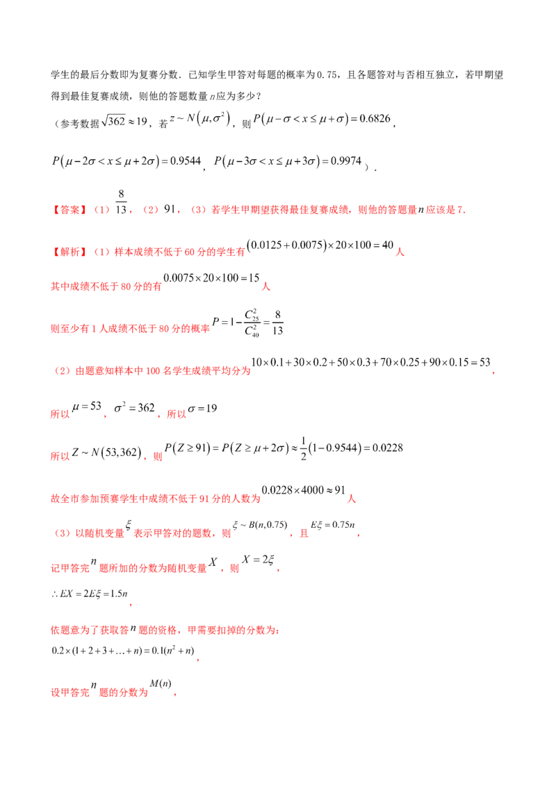 第七章章末测试（解析版）_E015高中全科试卷_数学试题_选修3_02.同步练习_同步练习-举一反三（第三套）_第七章章末测试-高二数学一隅三反系列（人教A版2019选择性必修第三册）