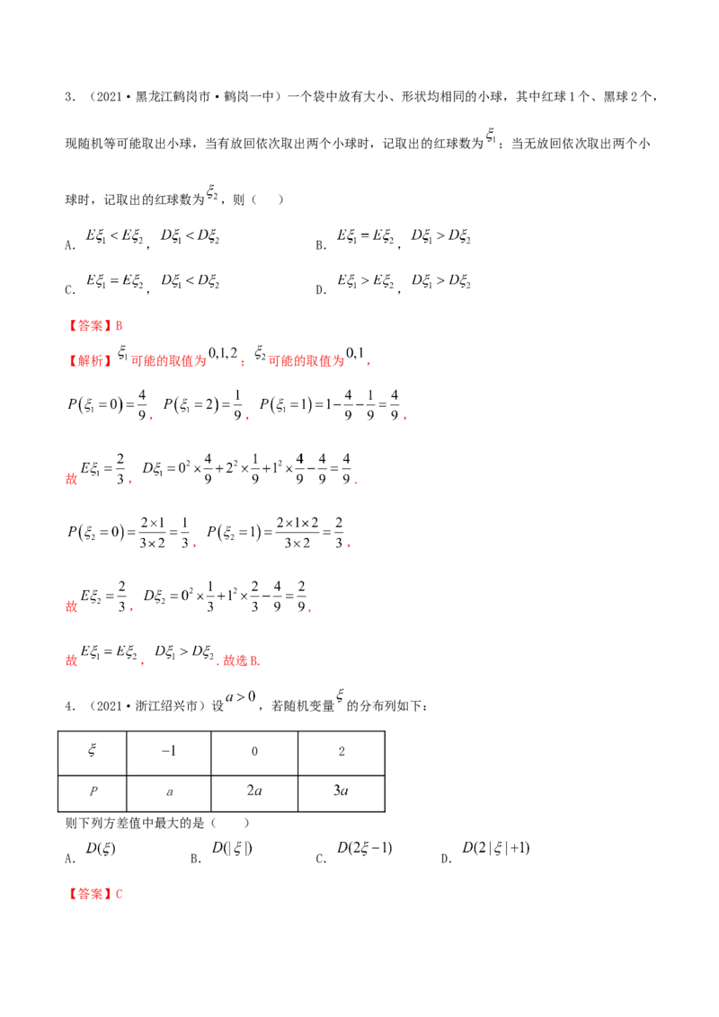 第七章章末测试（解析版）_E015高中全科试卷_数学试题_选修3_02.同步练习_同步练习-举一反三（第三套）_第七章章末测试-高二数学一隅三反系列（人教A版2019选择性必修第三册）