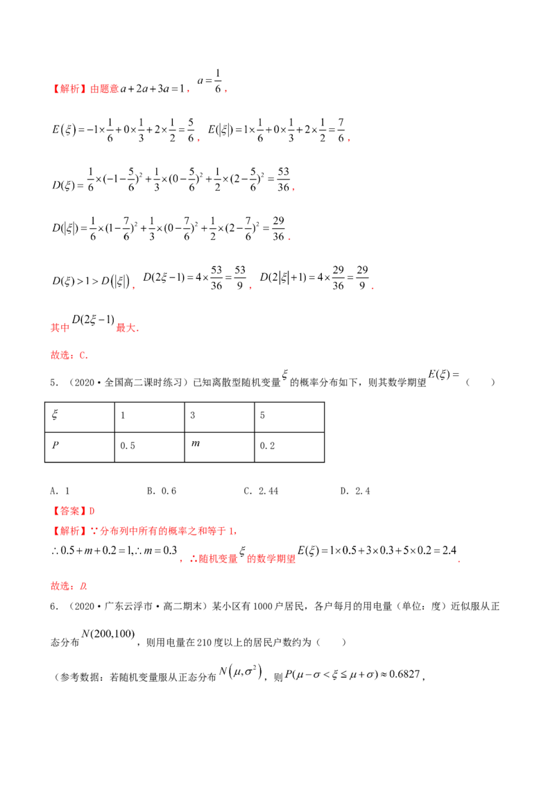 第七章章末测试（解析版）_E015高中全科试卷_数学试题_选修3_02.同步练习_同步练习-举一反三（第三套）_第七章章末测试-高二数学一隅三反系列（人教A版2019选择性必修第三册）