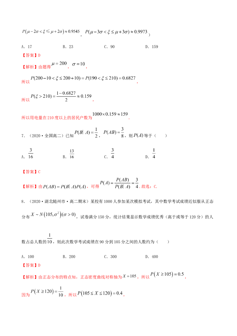第七章章末测试（解析版）_E015高中全科试卷_数学试题_选修3_02.同步练习_同步练习-举一反三（第三套）_第七章章末测试-高二数学一隅三反系列（人教A版2019选择性必修第三册）