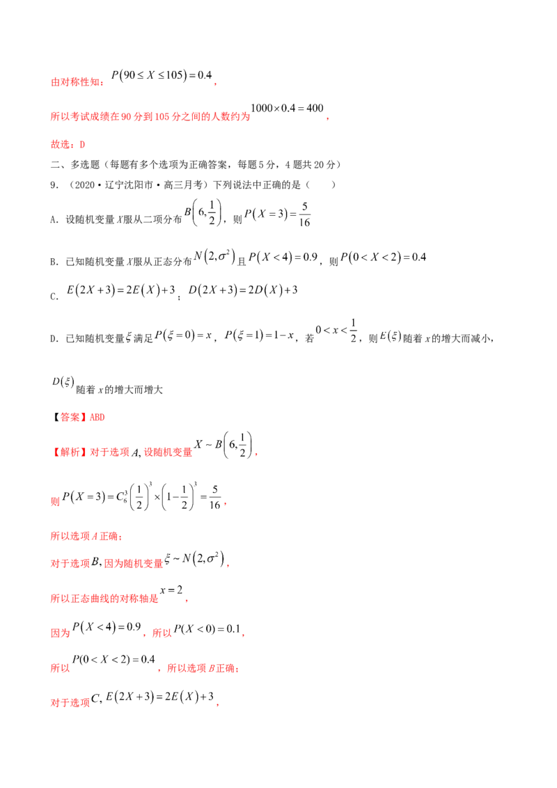 第七章章末测试（解析版）_E015高中全科试卷_数学试题_选修3_02.同步练习_同步练习-举一反三（第三套）_第七章章末测试-高二数学一隅三反系列（人教A版2019选择性必修第三册）