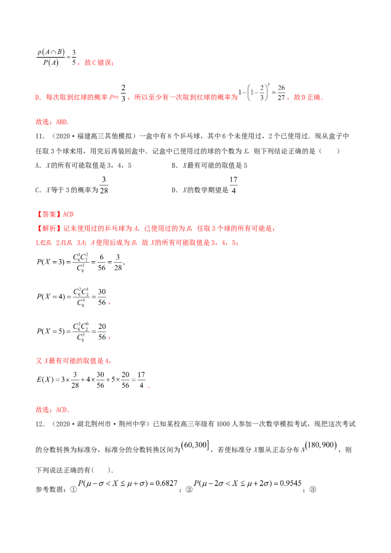第七章章末测试（解析版）_E015高中全科试卷_数学试题_选修3_02.同步练习_同步练习-举一反三（第三套）_第七章章末测试-高二数学一隅三反系列（人教A版2019选择性必修第三册）
